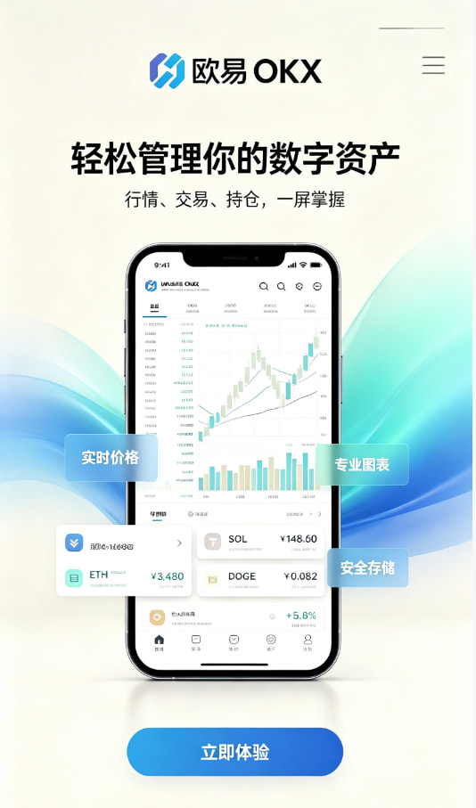 欧交易所官网下载下载安装教程